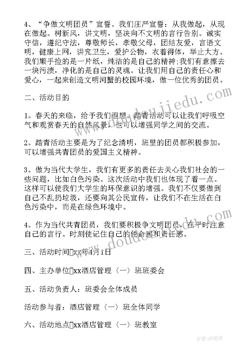 2023年清明节活动标语有哪些 清明节踏青活动标语(优秀5篇)