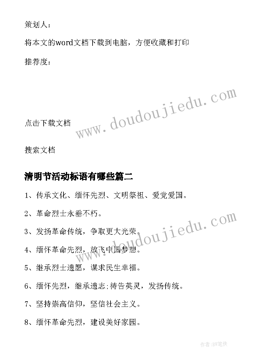 2023年清明节活动标语有哪些 清明节踏青活动标语(优秀5篇)