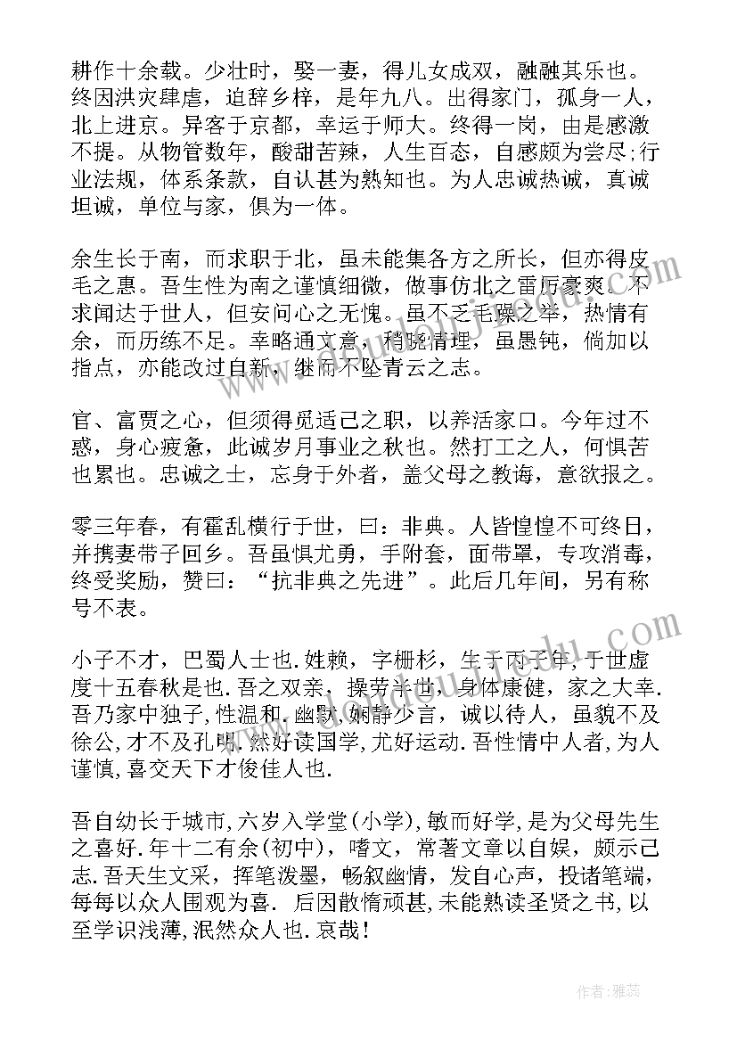 2023年用古文写自我介绍(模板5篇)