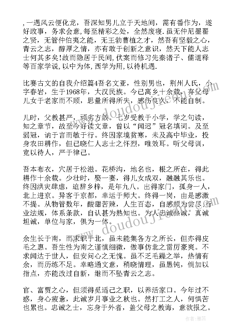 2023年用古文写自我介绍(模板5篇)