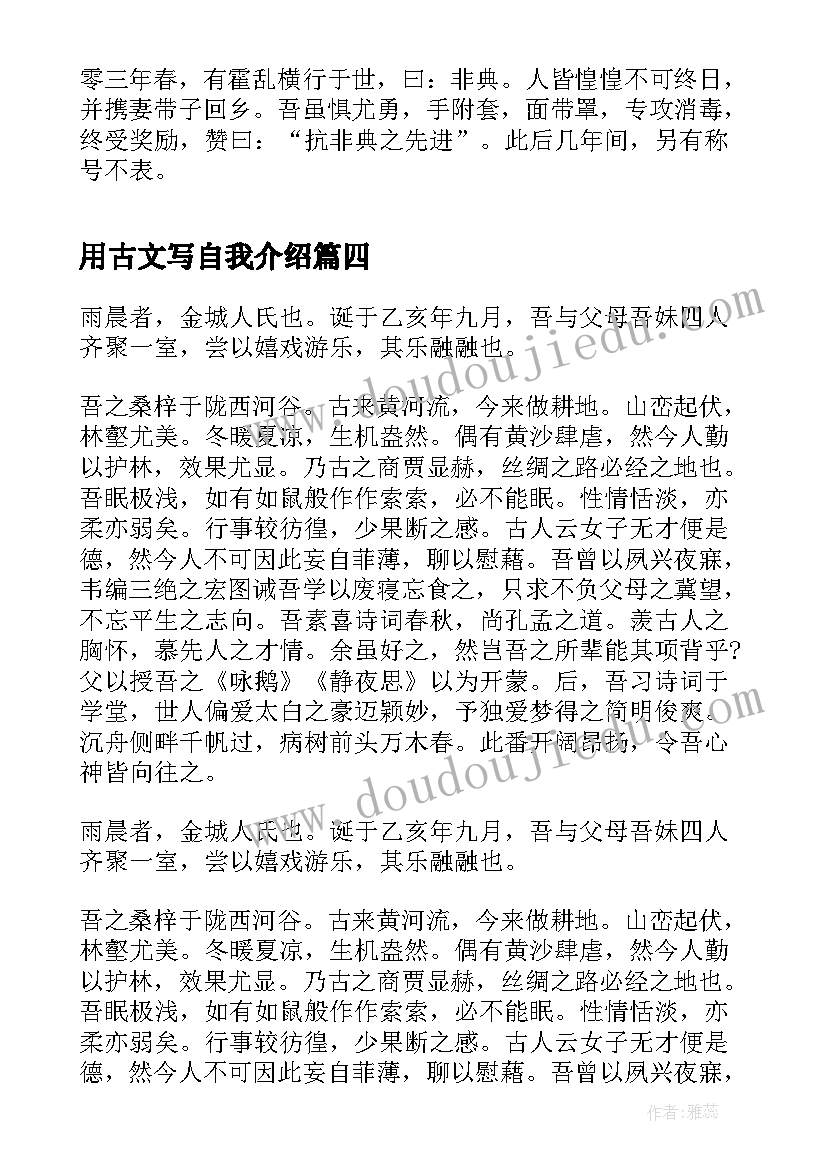 2023年用古文写自我介绍(模板5篇)