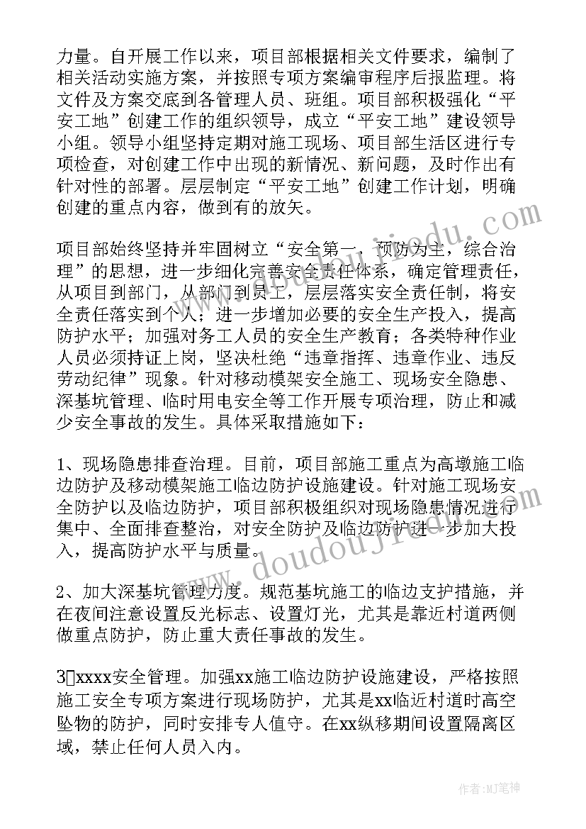 最新局平安单位创建工作方案及措施 创建平安单位工作总结(优质6篇)