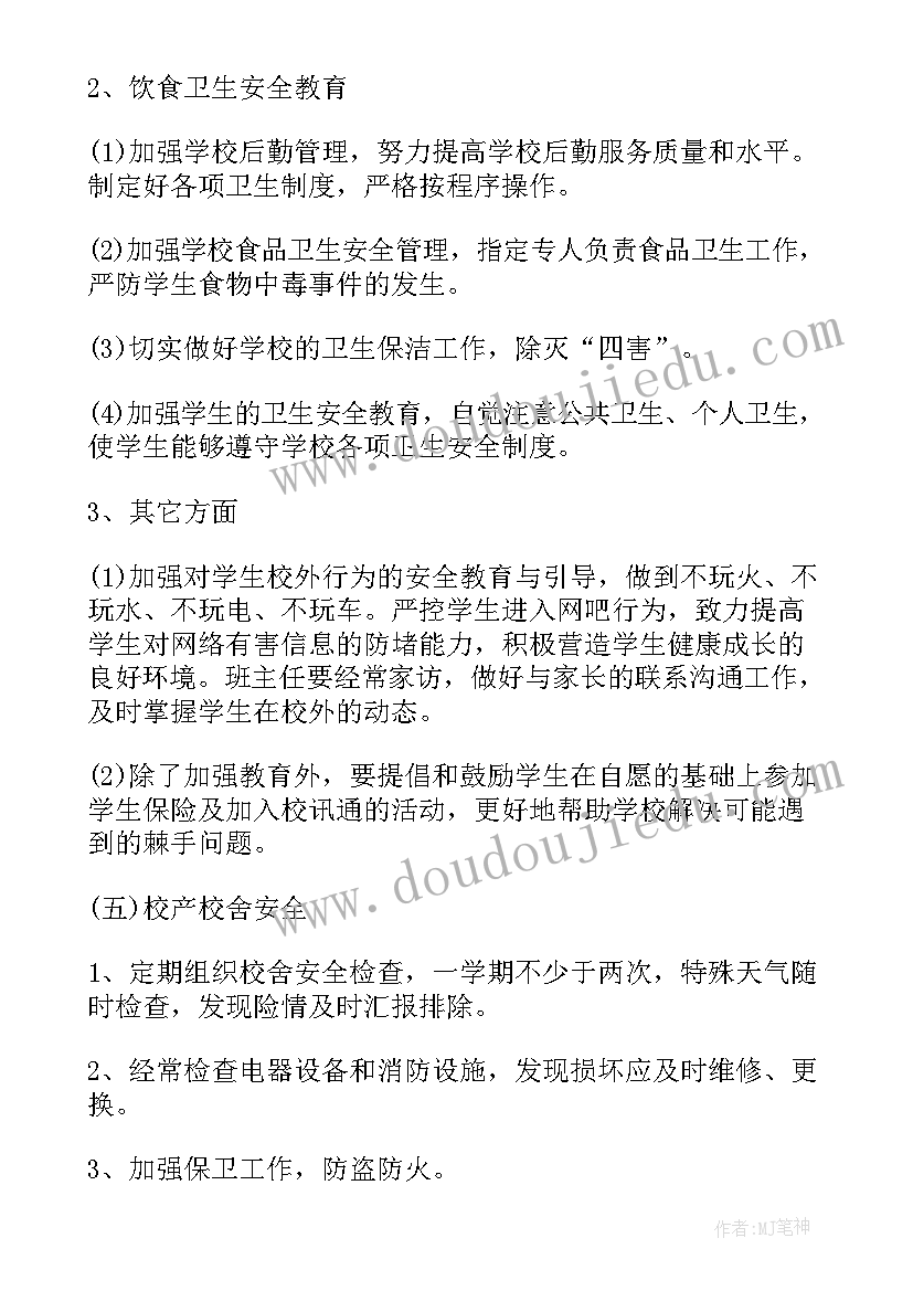 最新局平安单位创建工作方案及措施 创建平安单位工作总结(优质6篇)