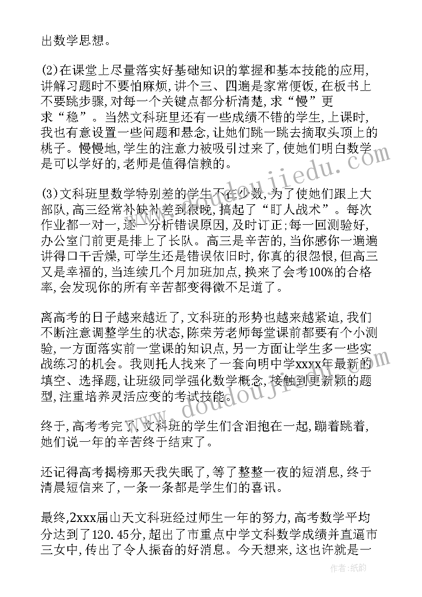 高二数学教学工作总结下学期(模板6篇)