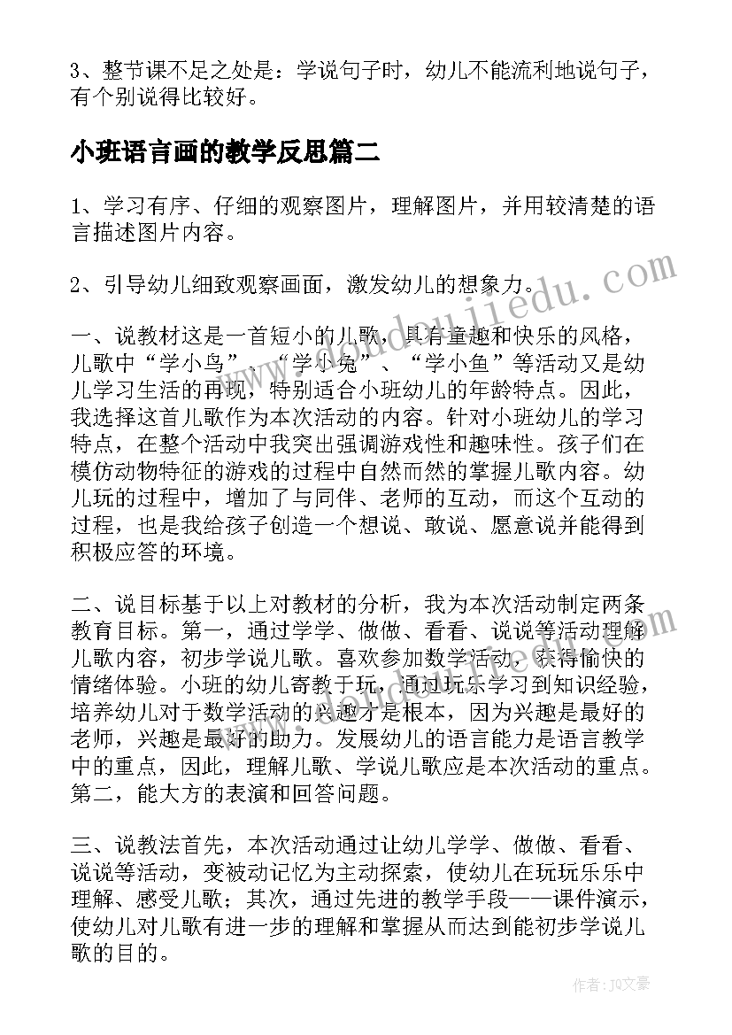 2023年小班语言画的教学反思(实用6篇)