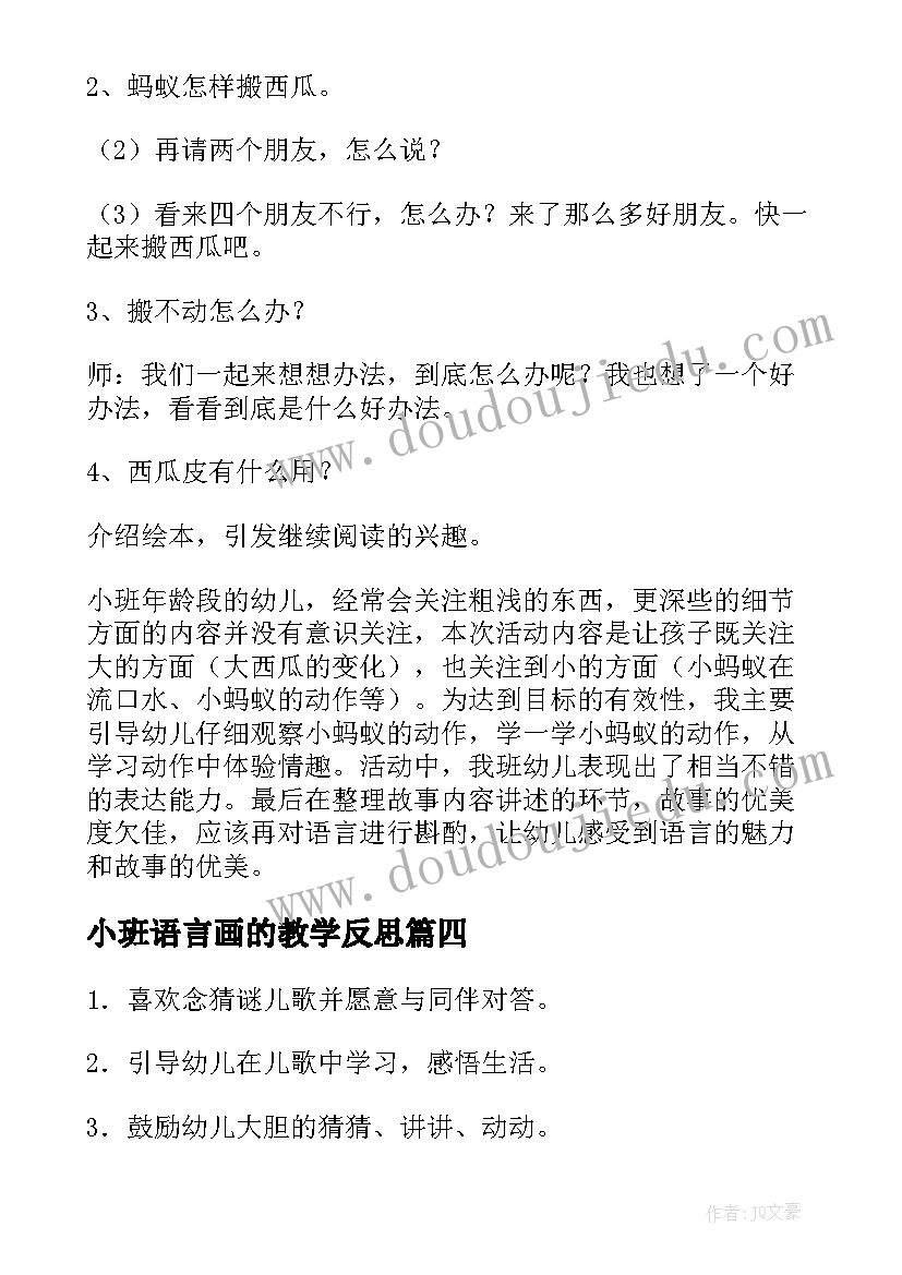 2023年小班语言画的教学反思(实用6篇)