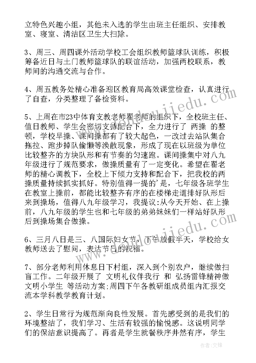 最新开学三周的总结初中 开学第三周值周总结(模板5篇)