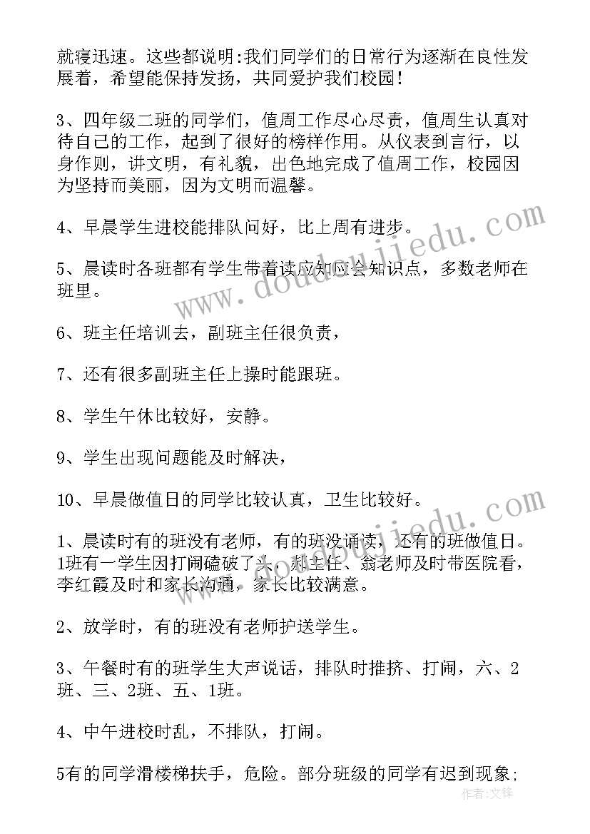 最新开学三周的总结初中 开学第三周值周总结(模板5篇)