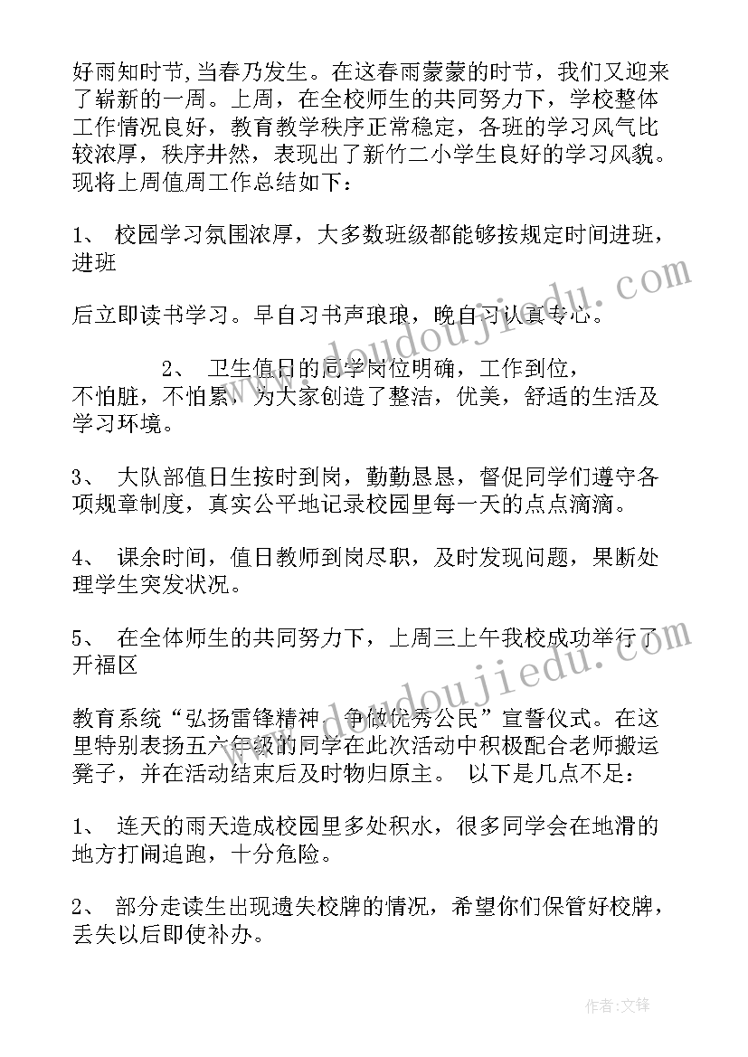 最新开学三周的总结初中 开学第三周值周总结(模板5篇)