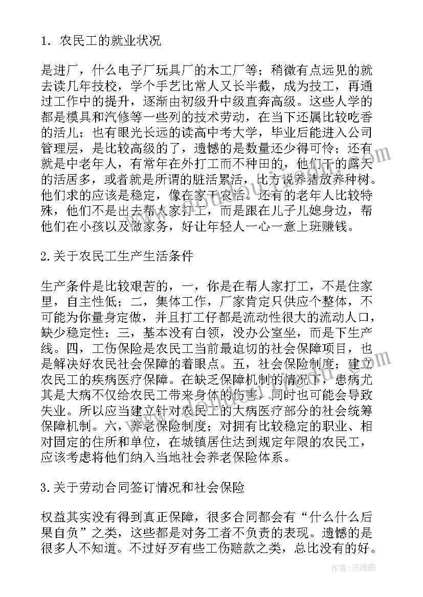 最新法律知识的社会实践报告(实用8篇)