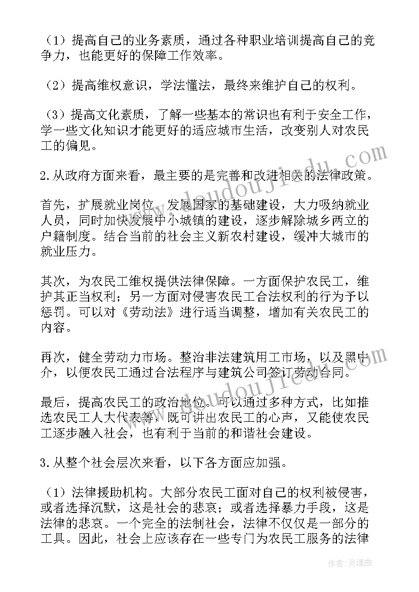 最新法律知识的社会实践报告(实用8篇)