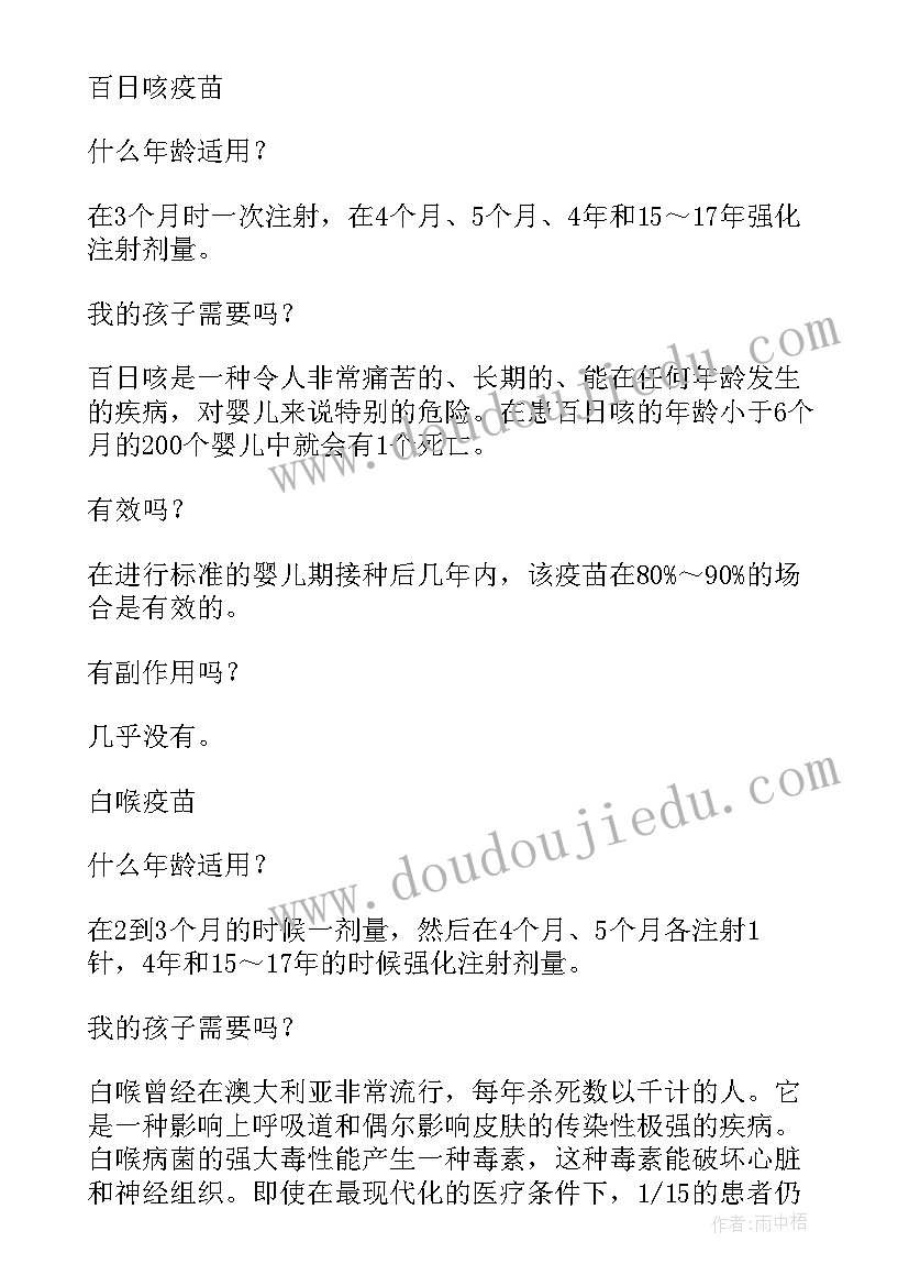 流感疫苗接种宣传 儿童疫苗接种宣传日活动总结(汇总5篇)