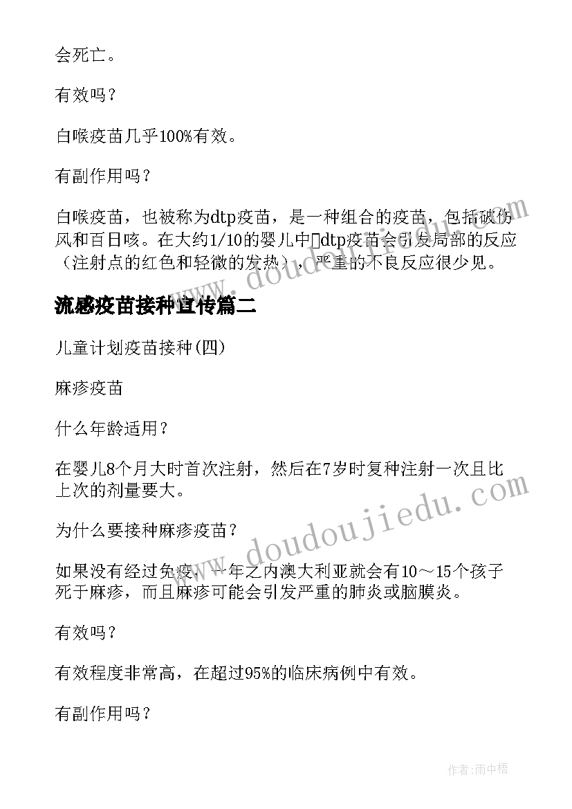 流感疫苗接种宣传 儿童疫苗接种宣传日活动总结(汇总5篇)