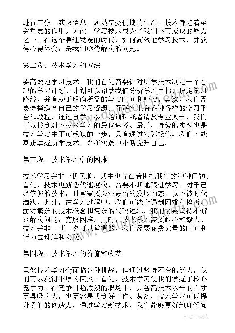 医学影像技术的心得体会(实用6篇)