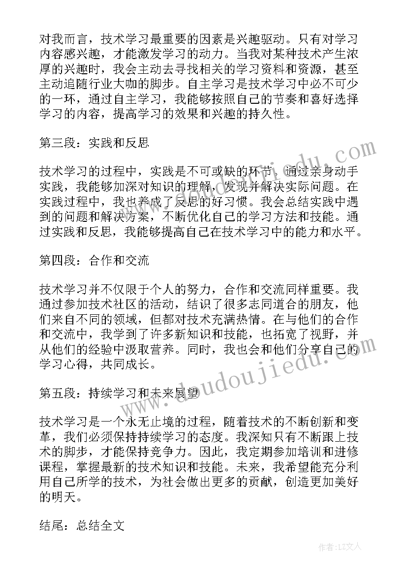 医学影像技术的心得体会(实用6篇)