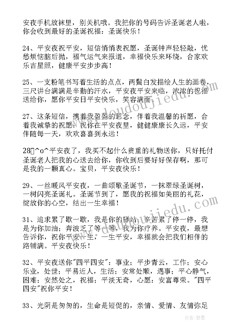 最新暖心平安夜祝福语短信(优秀5篇)