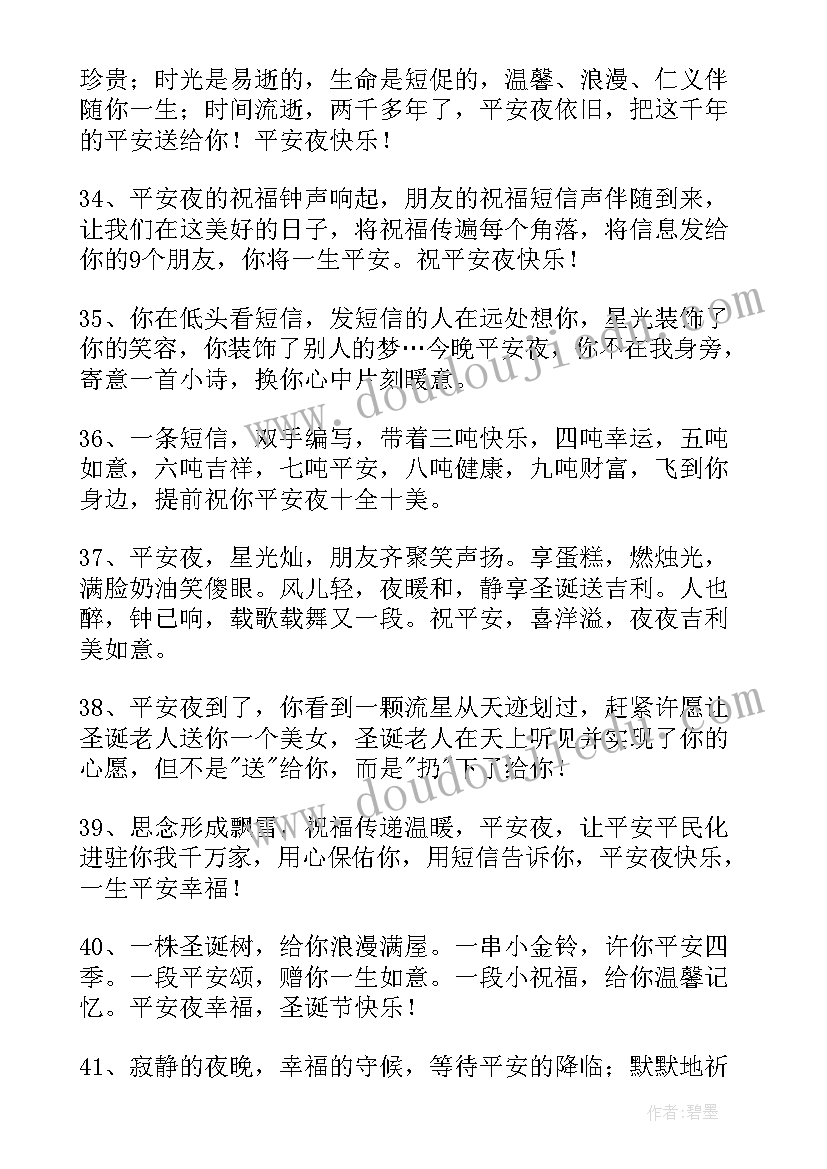 最新暖心平安夜祝福语短信(优秀5篇)