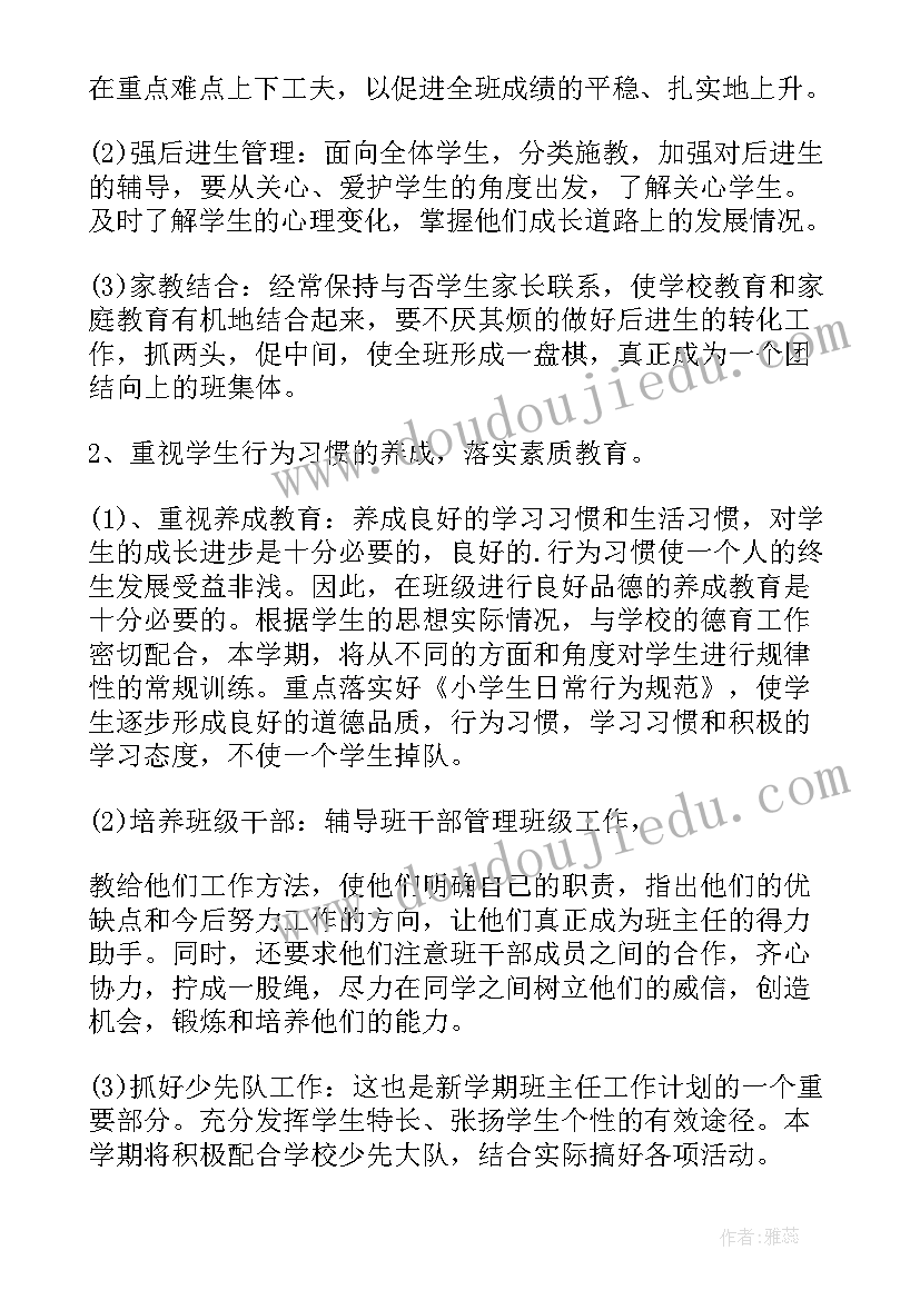 最新幼儿园中班下学期每月工作计划(大全5篇)