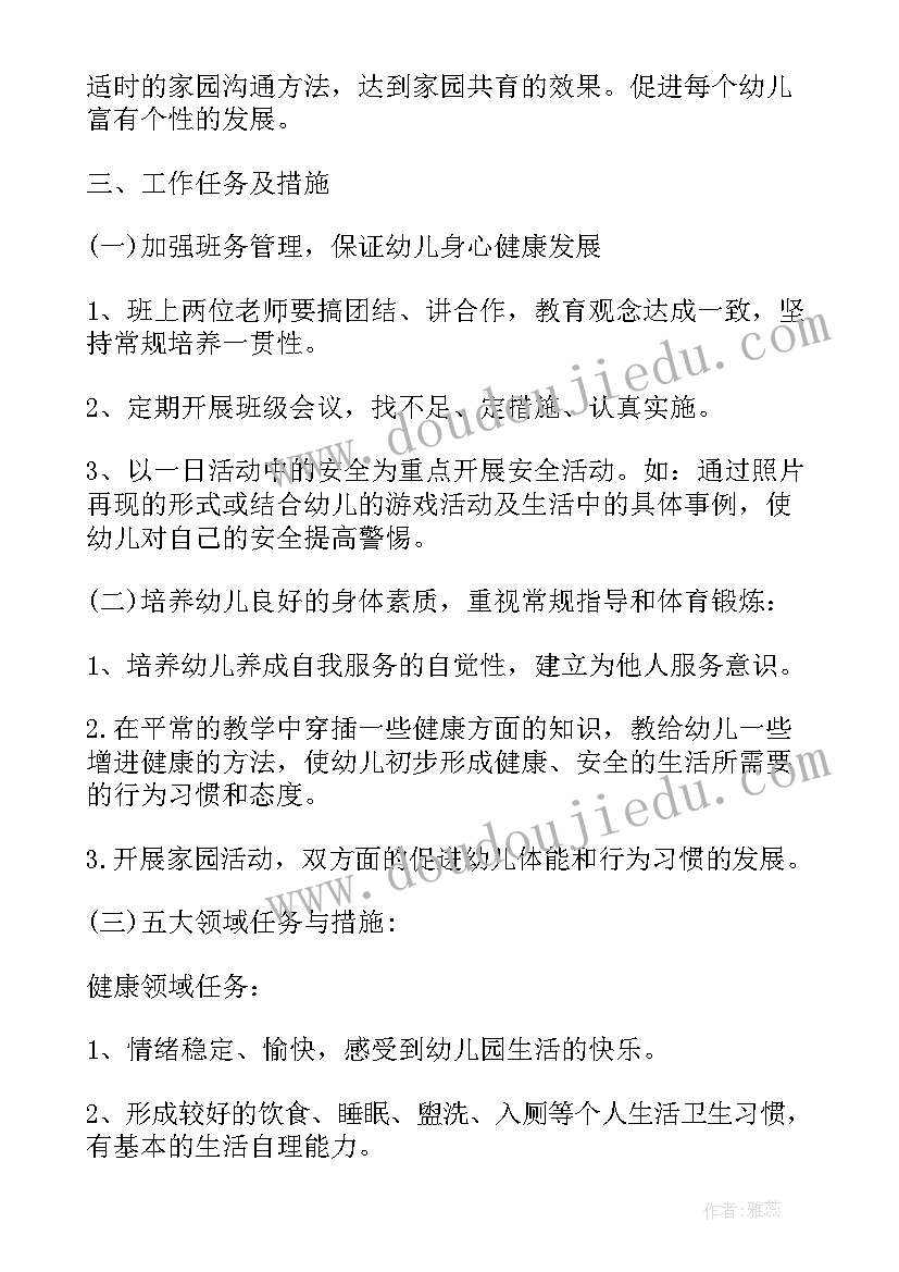 最新幼儿园中班下学期每月工作计划(大全5篇)