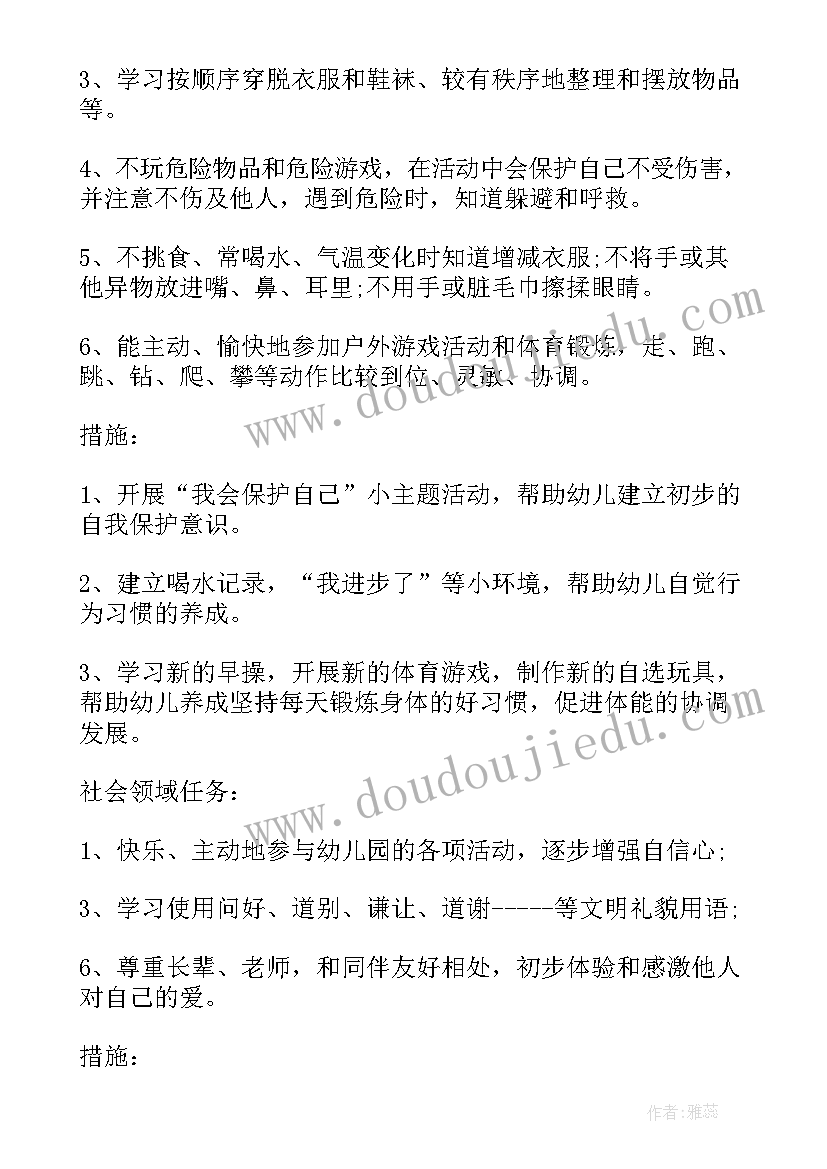 最新幼儿园中班下学期每月工作计划(大全5篇)