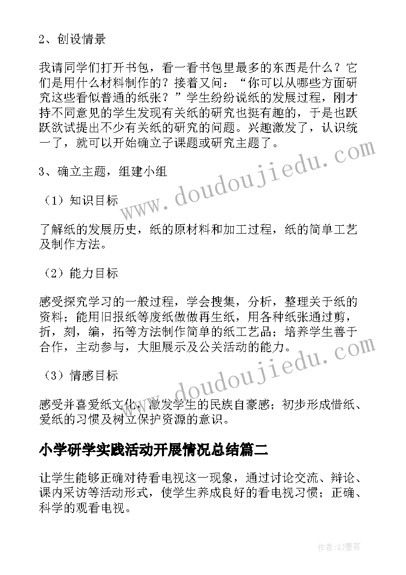 2023年小学研学实践活动开展情况总结(精选7篇)