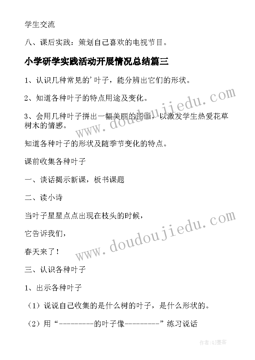 2023年小学研学实践活动开展情况总结(精选7篇)