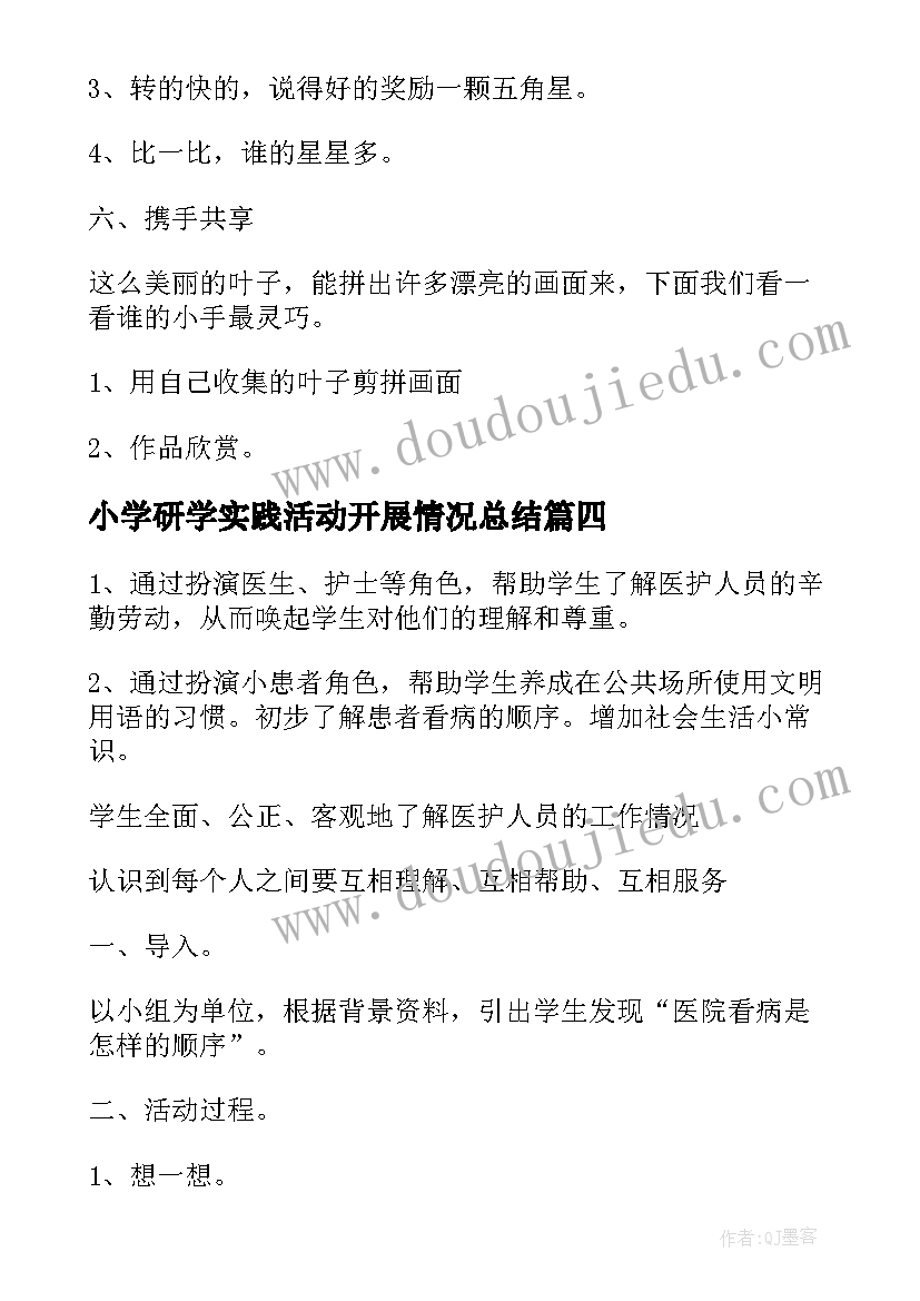 2023年小学研学实践活动开展情况总结(精选7篇)