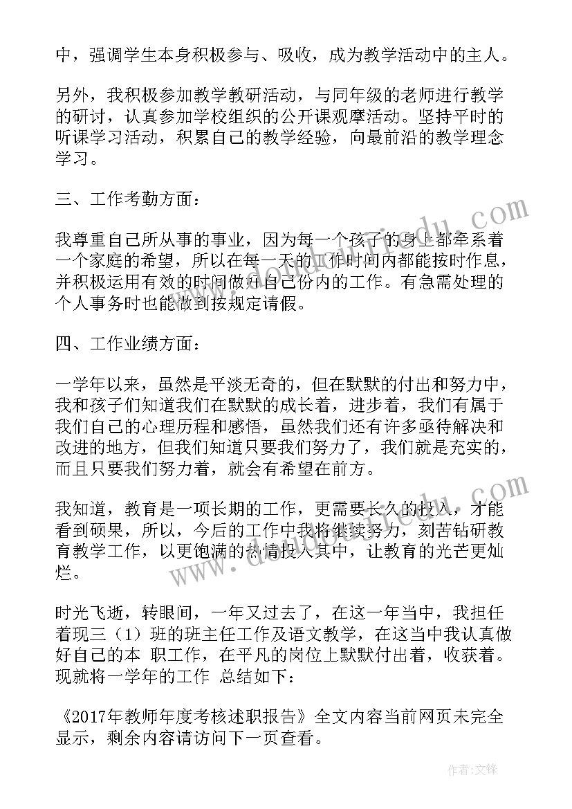 最新教师年度考核年度述职报告(实用6篇)