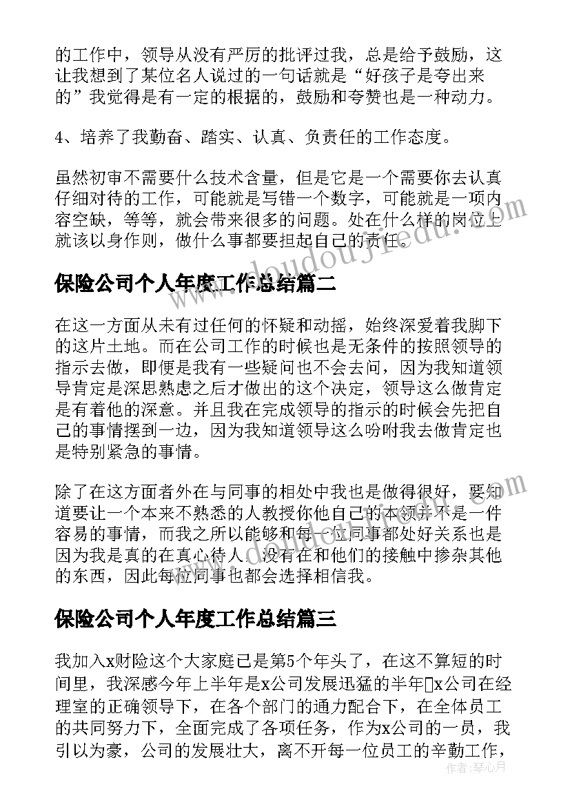 最新保险公司个人年度工作总结 保险公司个人工作总结(优质6篇)