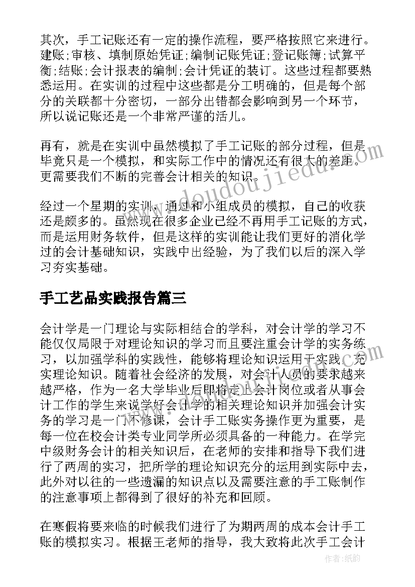 最新手工艺品实践报告 手工实习报告(通用5篇)