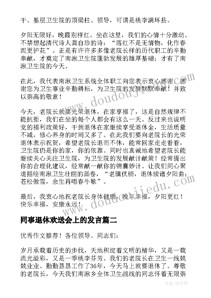 同事退休欢送会上的发言 欢送退休职工座谈会发言稿(大全5篇)