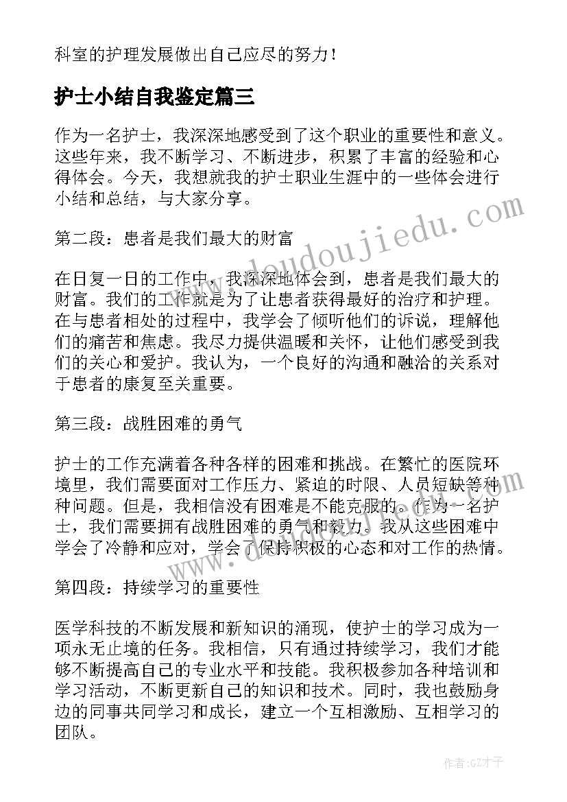 2023年护士小结自我鉴定(优秀9篇)