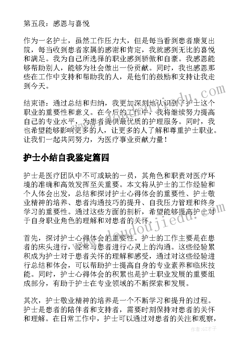 2023年护士小结自我鉴定(优秀9篇)