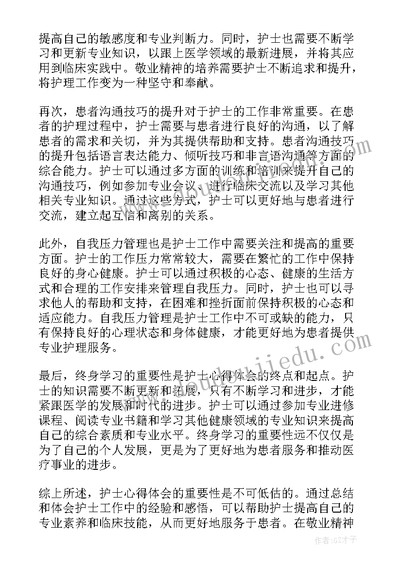 2023年护士小结自我鉴定(优秀9篇)