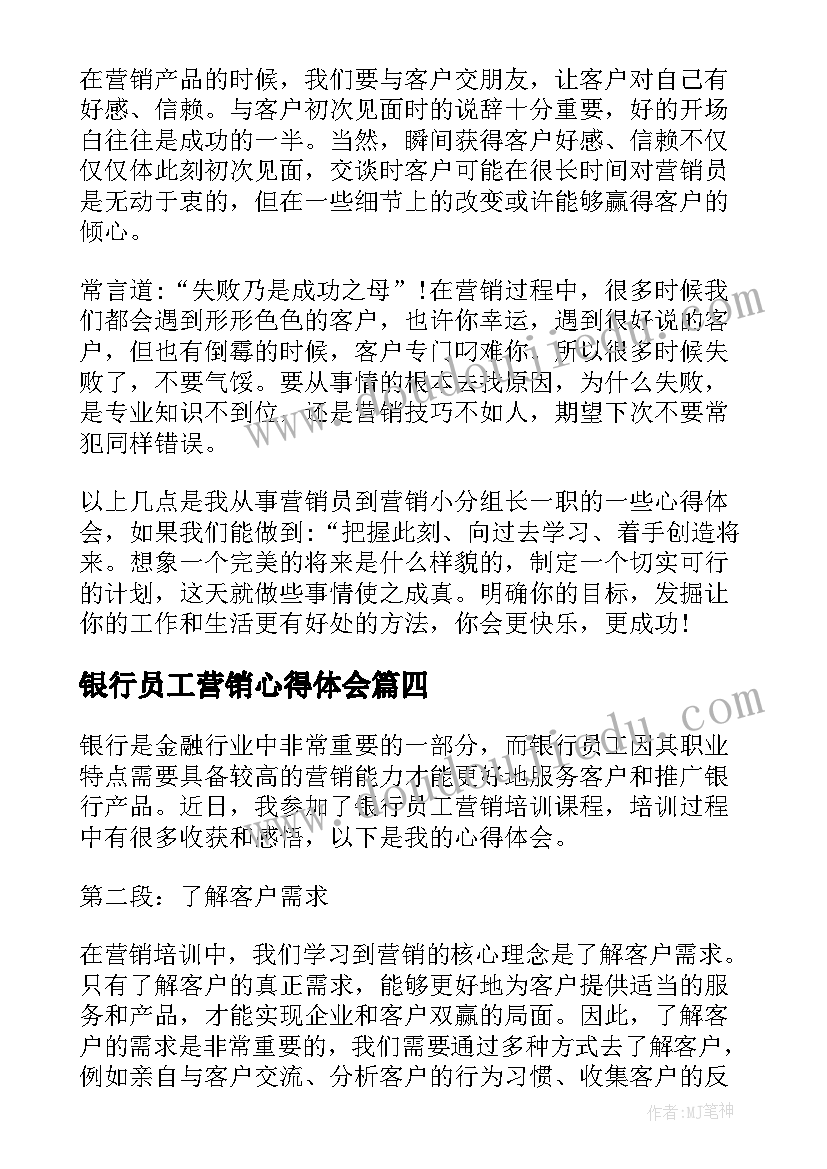最新银行员工营销心得体会(精选5篇)