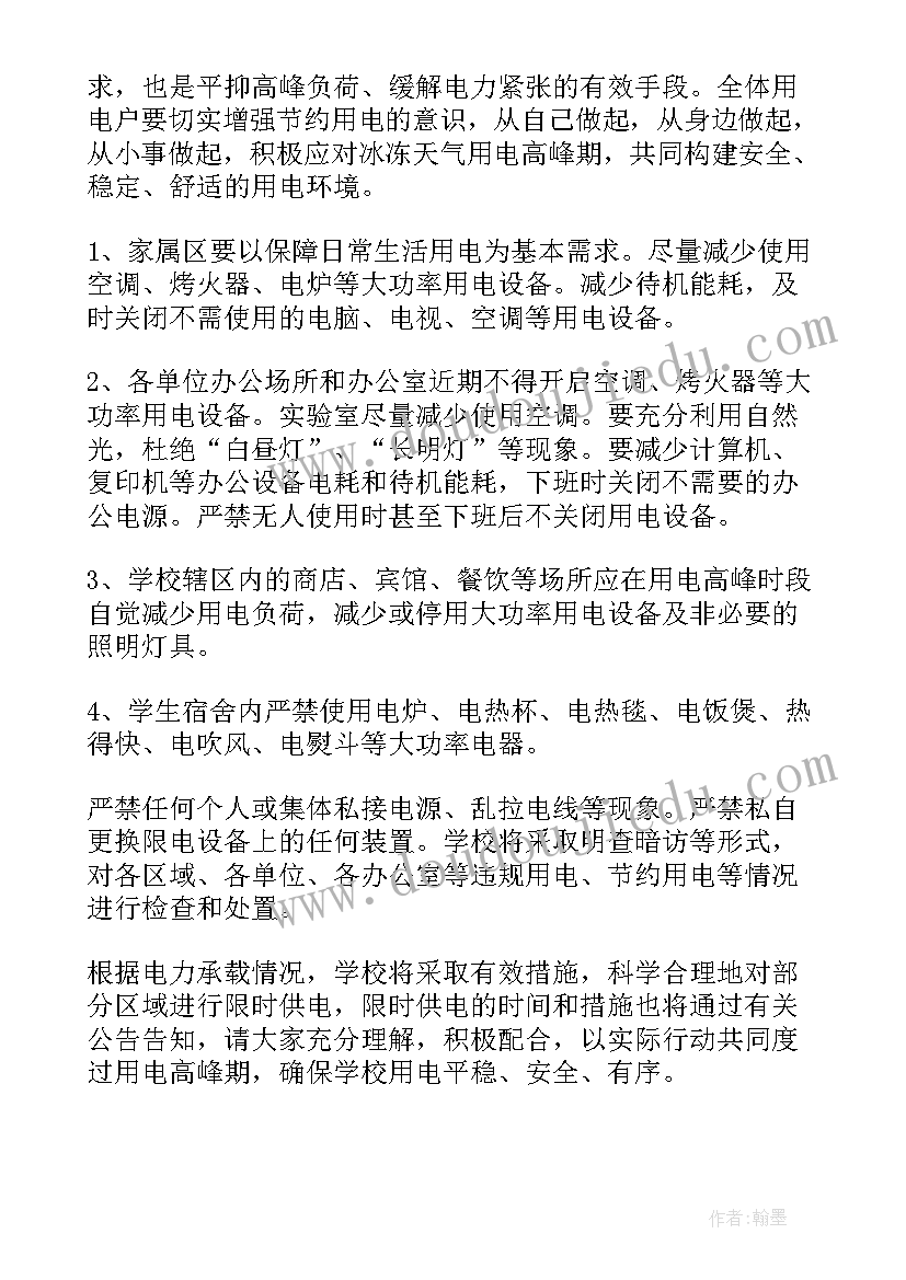 校园节约倡议书(通用6篇)