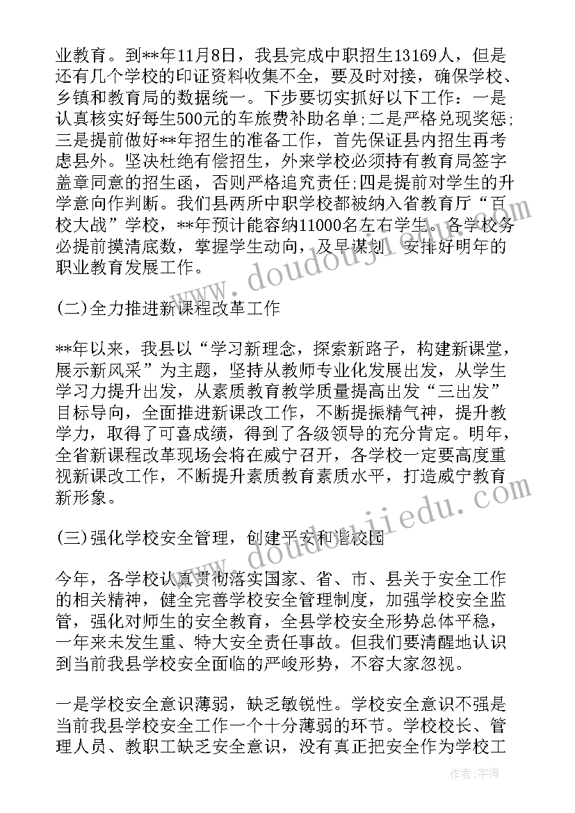 2023年分管安全生产工作部署讲话内容(优秀5篇)