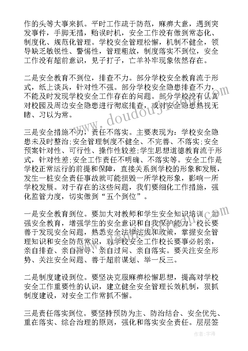 2023年分管安全生产工作部署讲话内容(优秀5篇)