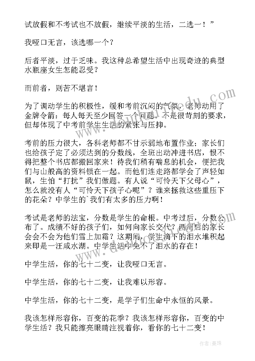 2023年初中生保证书(精选6篇)