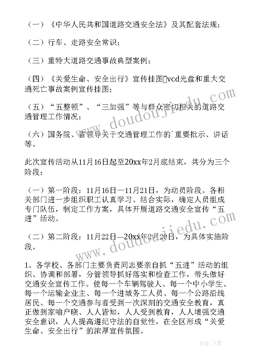 最新道路安全宣传活动简报(实用5篇)