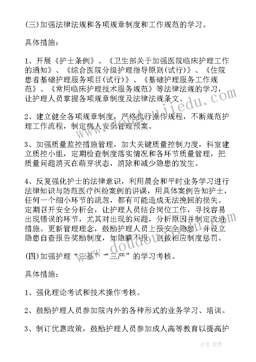 护士自查整改报告(通用5篇)