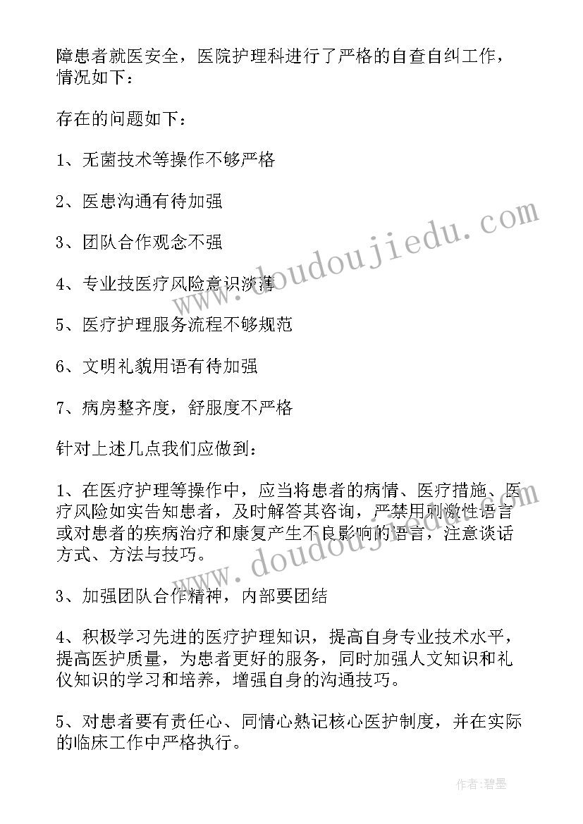 护士自查整改报告(通用5篇)