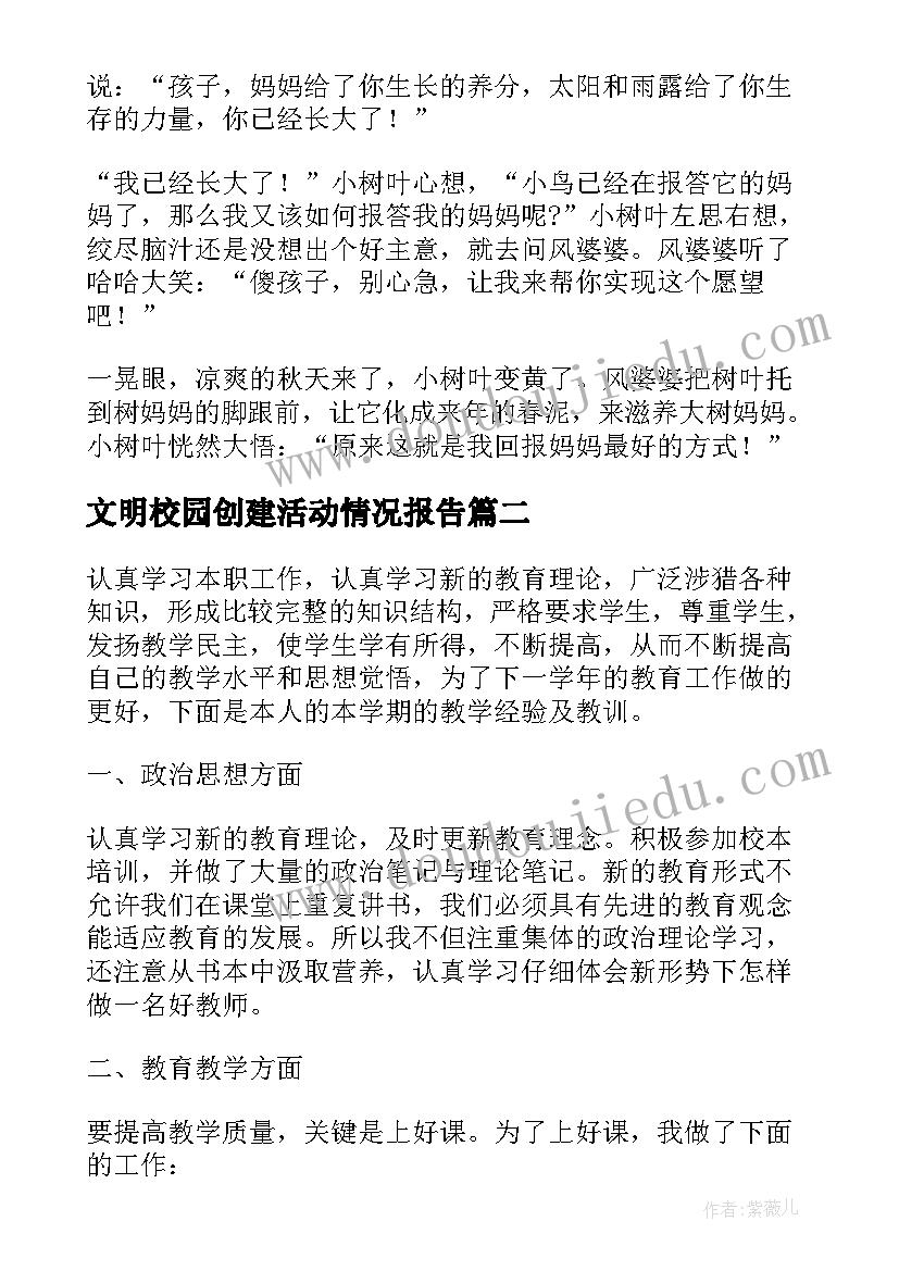 2023年文明校园创建活动情况报告(汇总5篇)