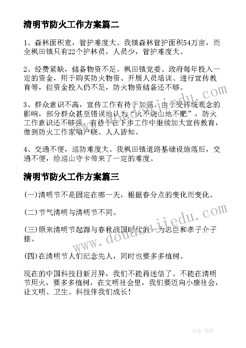 清明节防火工作方案(优秀8篇)