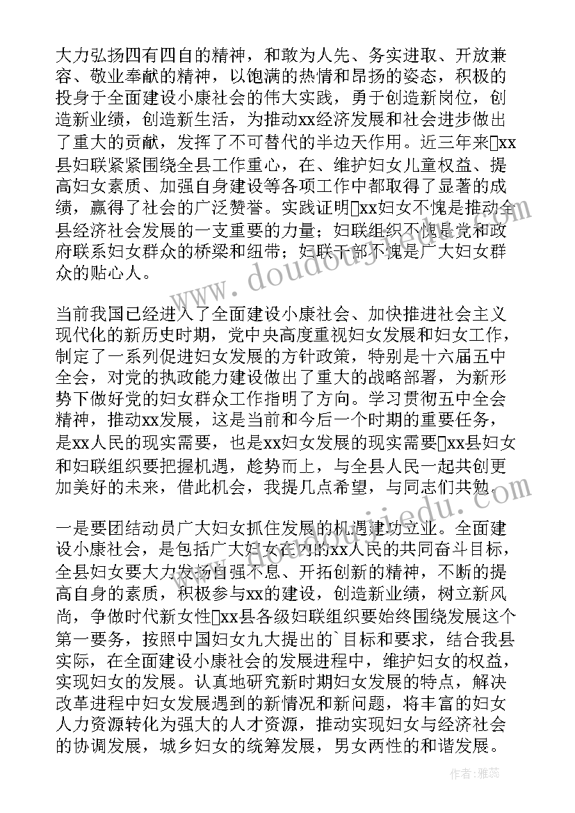 2023年妇代会讨论发言稿(实用9篇)