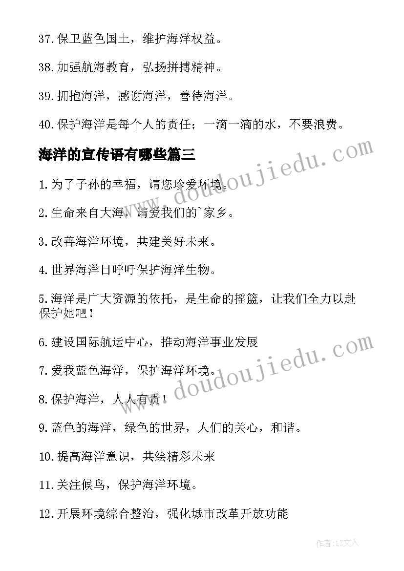 最新海洋的宣传语有哪些(优质5篇)