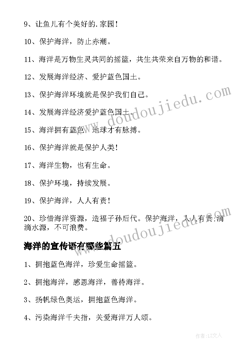 最新海洋的宣传语有哪些(优质5篇)