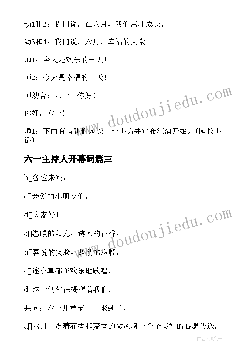 六一主持人开幕词 六一主持人稿开场白(实用10篇)