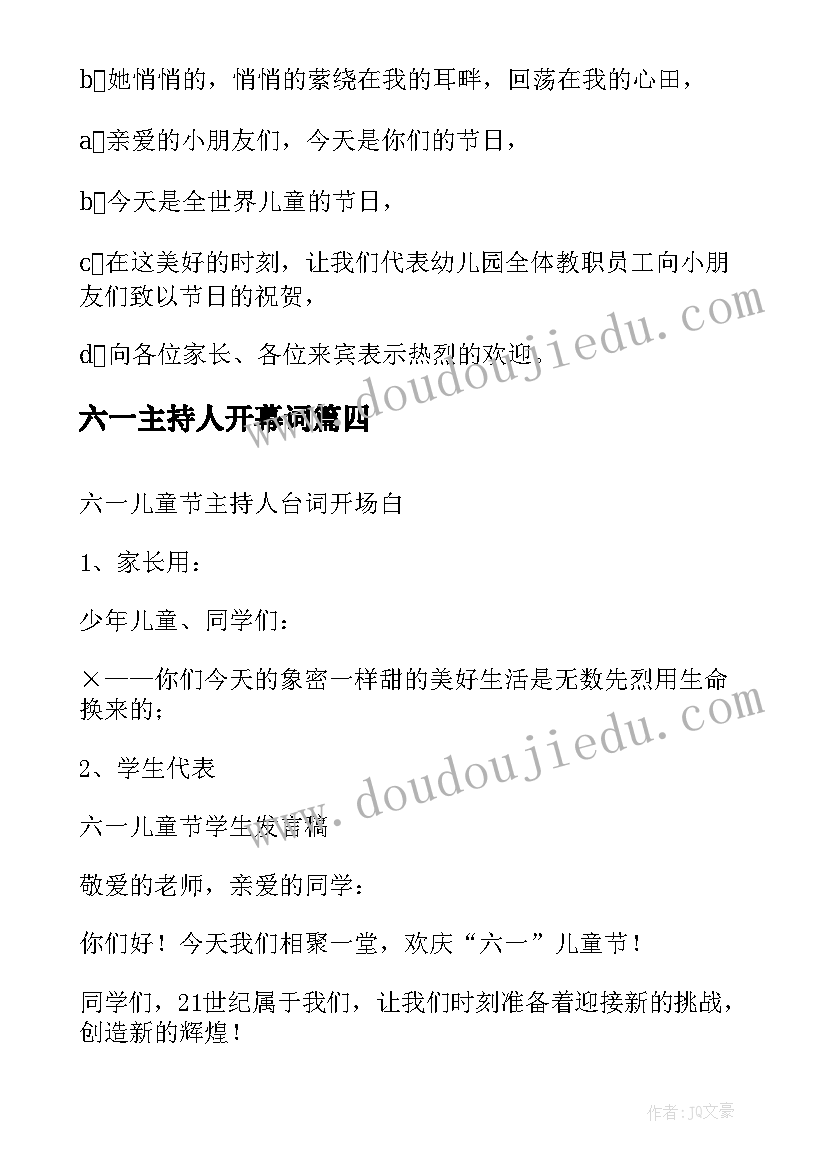 六一主持人开幕词 六一主持人稿开场白(实用10篇)