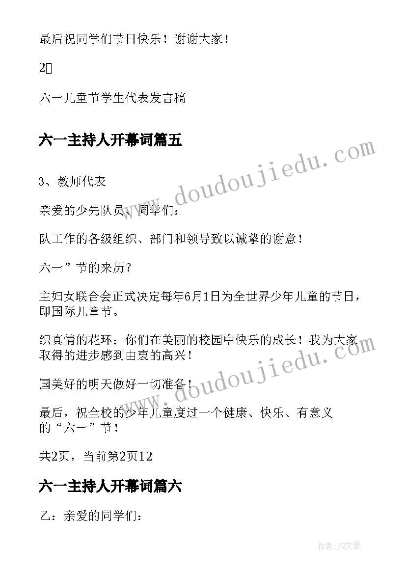 六一主持人开幕词 六一主持人稿开场白(实用10篇)